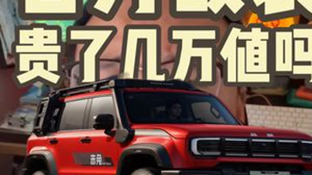 BJ40增程赤兔版贵了几万到底值不值？ #北京越野 #BJ40 #BJ40增程 #BJ40增程赤兔版 #越野车 @北京越野 @北京越野王昊