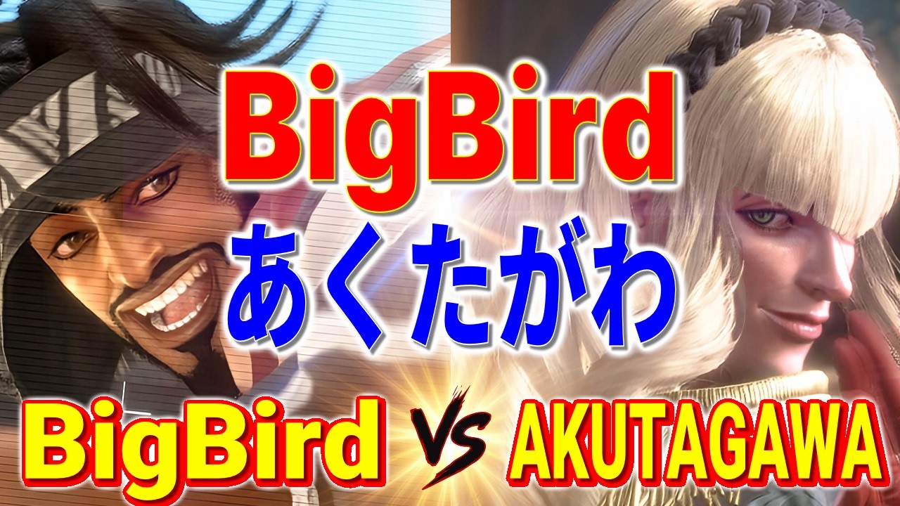ストリートファイター6【BigBird (ラシード) VS あくたがわ (マノン)】BigBird (RASHID) VS AKUTAGAWA (MANON) SFVI スト6