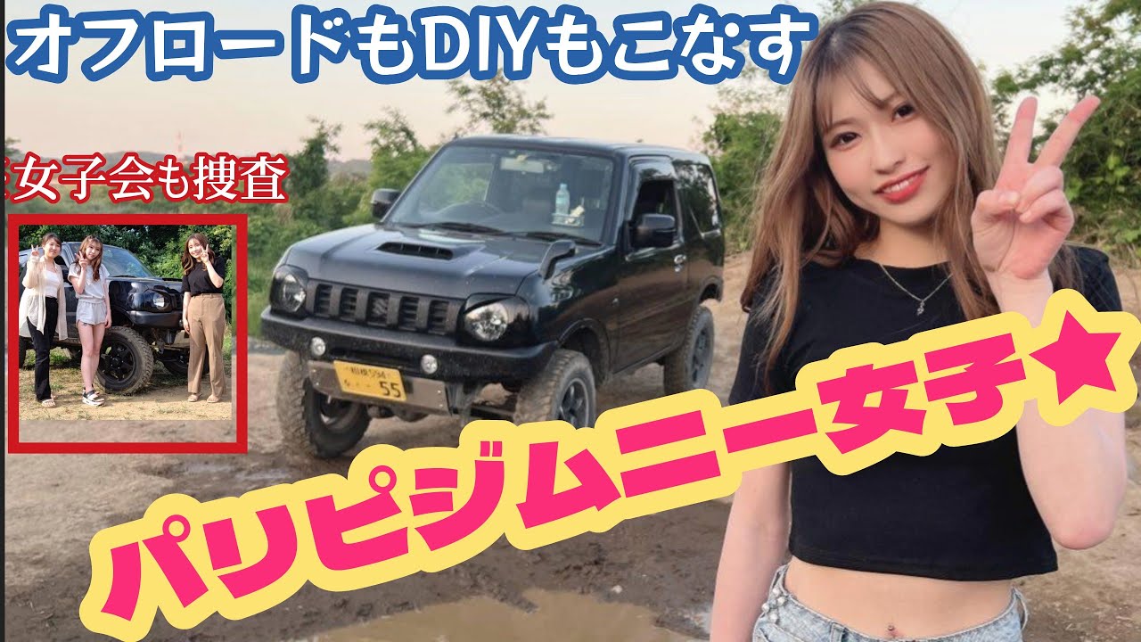 ジムニー女子図鑑㉞ アイドル級へそ出しパリピジムニー女子 ★ DIYもオフロードもイケイケで目ざせ福岡のERIKAさん【MS-367】