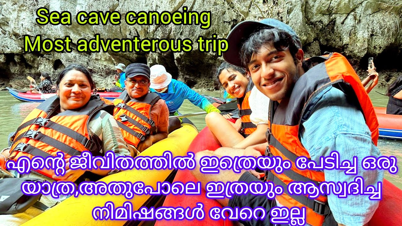 കുറച്ചു പേടിച്ചെങ്കിലും ഇതൊക്കെ ഒന്നു കാണാൻ കഴിഞ്ഞല്ലോ| SeaCave Canoeing in PhangNga|Phuket|Thailand