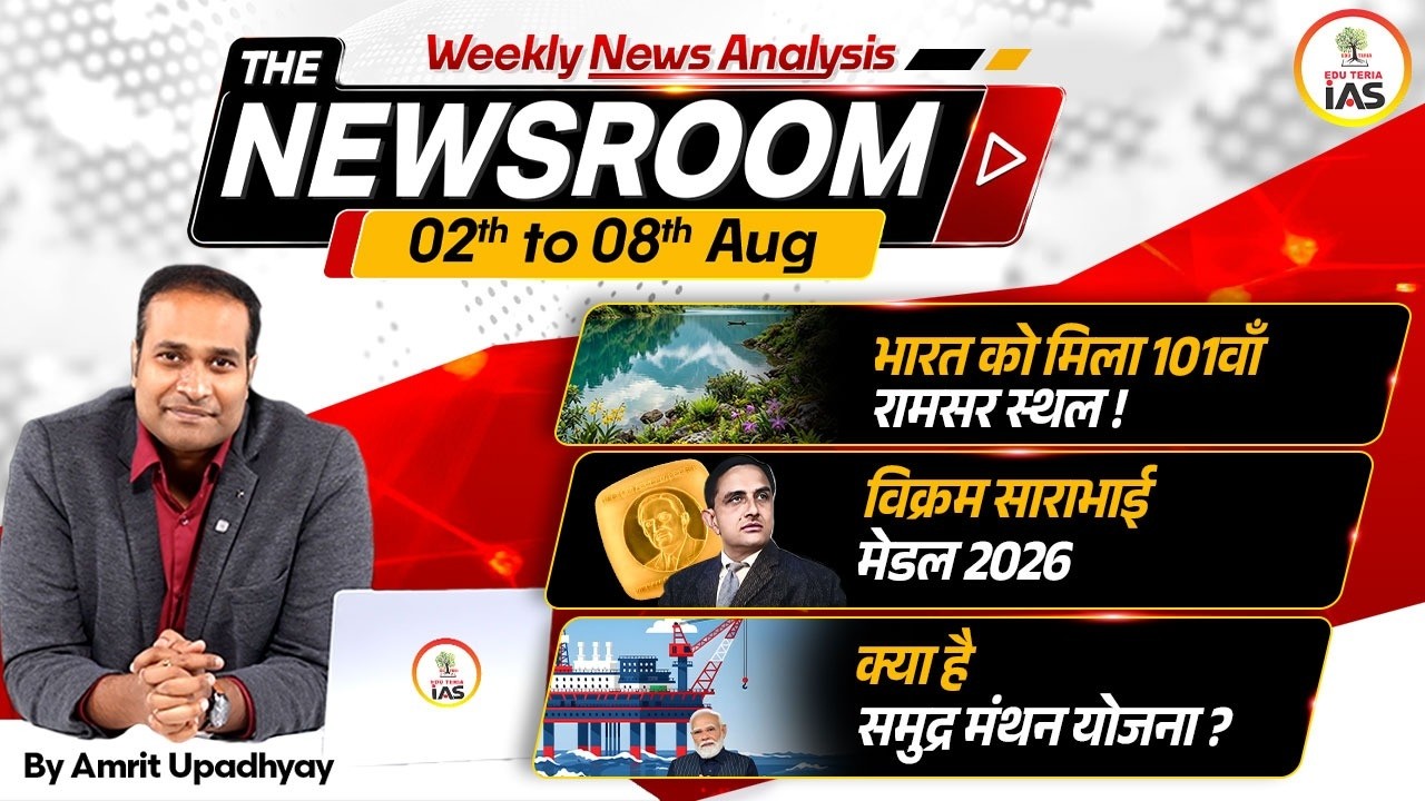 THE NEWSROOM by Amrit Upadhyay | Weekly Current Affairs | Aug 02 - 08, 2026 | EDU TERIA IAS