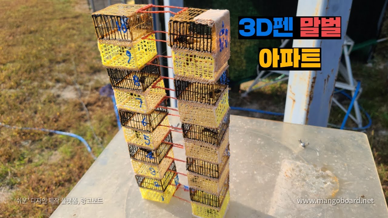 3D펜으로 말벌에게 아파트 만들어 주기. 구해줘 봉즈. Making apartment for hornets with 3D pen. (eng)
