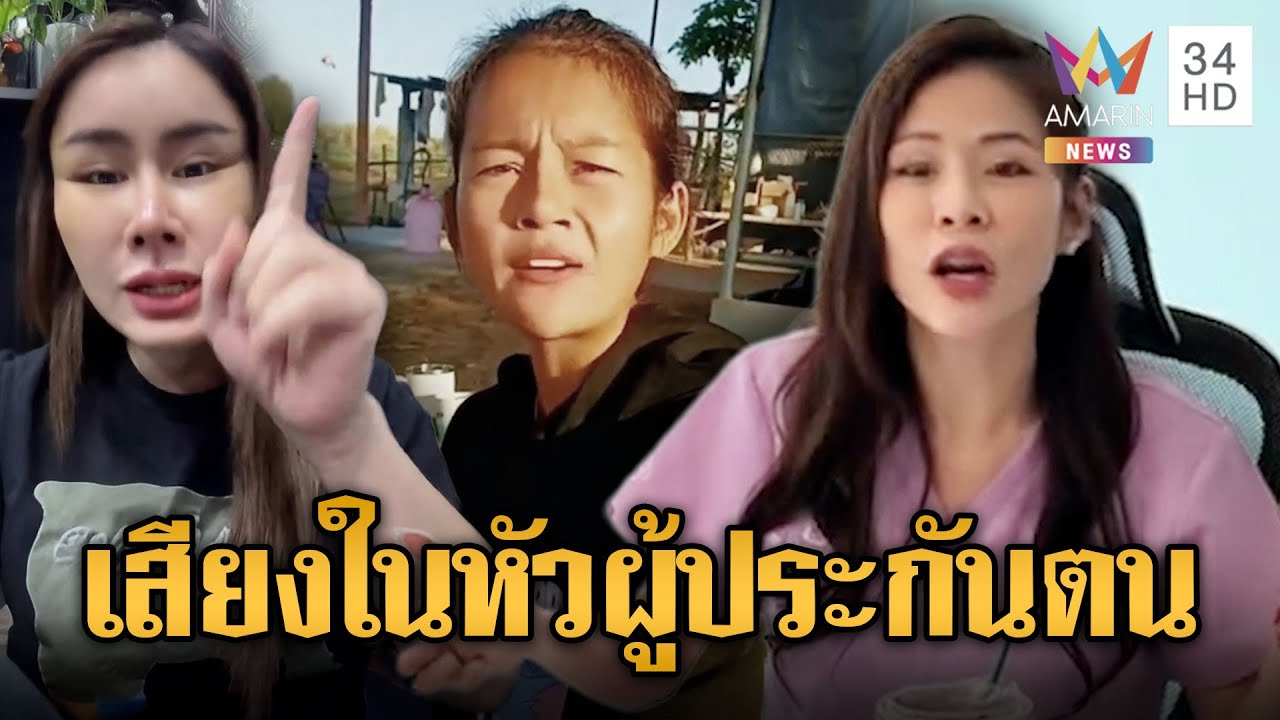ชาวบ้านหัวเสีย ประกันสังคมไม่ช่วยอะไร | ข่าวอรุณอมรินทร์ | 28/01/69