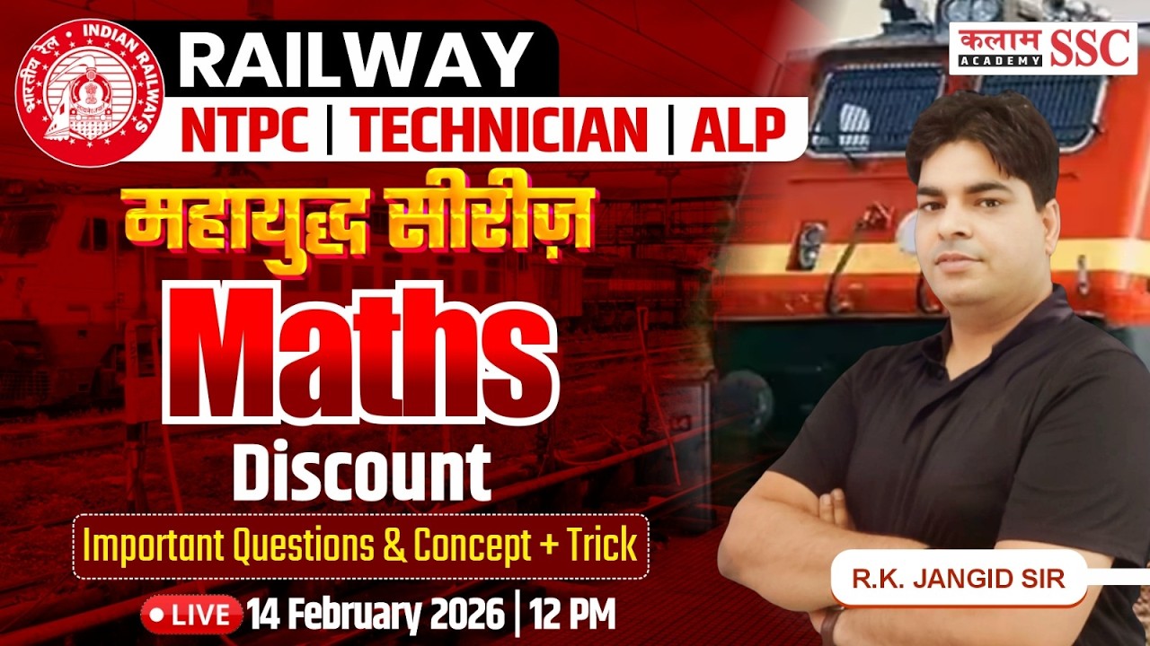 Railway NTPC & ALP Exams | Maths - Discount | Imp Questions | RK Sir