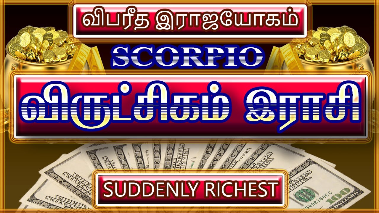 விருச்சிகம் விபரீத இராஜயோகம் | Suddenly Get Richest SCORPIO [Latest].[நுட்ப ஜோதிடம்].