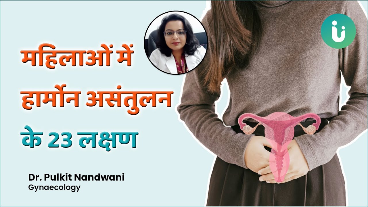 These 23 symptoms appear when women have hormonal imbalance. Learn about home remedies for hormonal imbalance.
