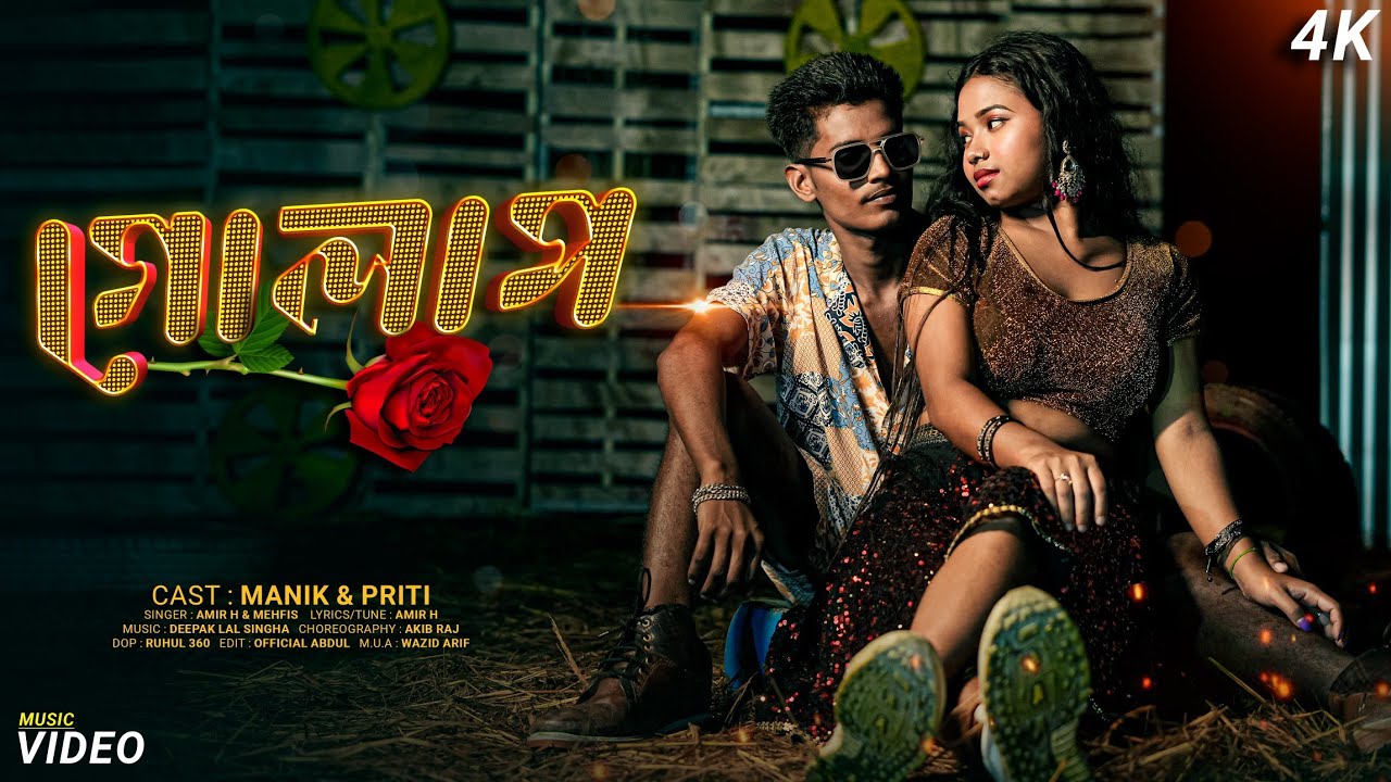 Golap | Manik & Priti | Amir H & Mehfis | EID Special new song | Bangla Hit song | New song 2025