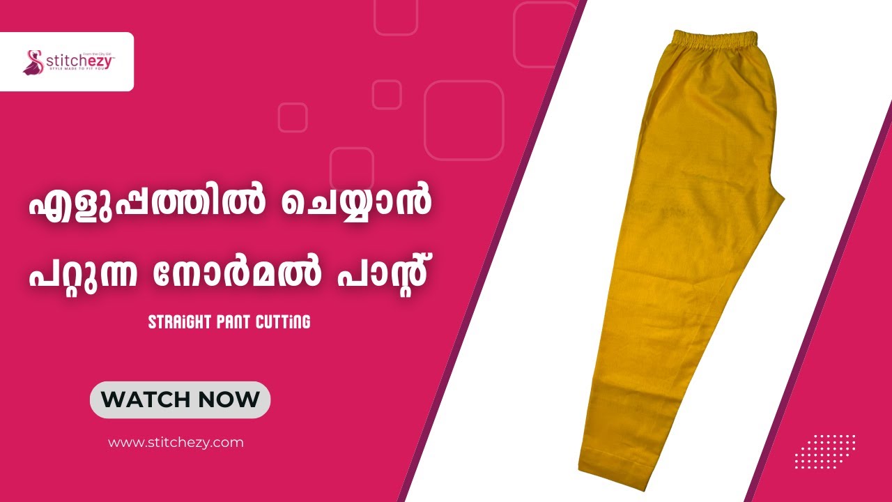 എളുപ്പത്തിൽ ചെയ്യാൻ പറ്റുന്ന നോർമൽ പാന്റ് #stitchezy #normalpantstitching #fashiontutorial
