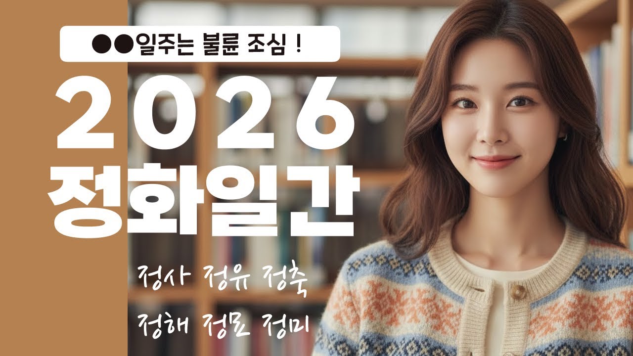 정화 일간 일주별 | 병오년 신년 운세 | 놀란 사주 2026년 운세