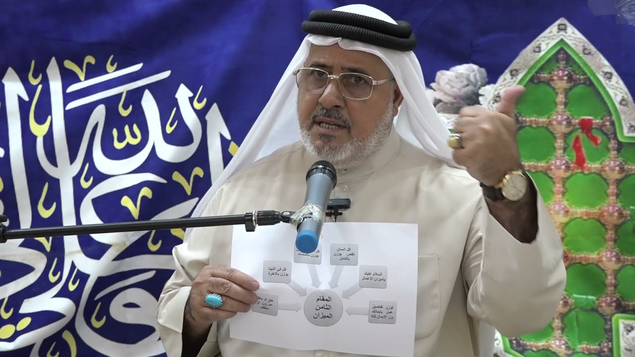 مقامات ومنازل تكامل الإنسان 2 | المربي الحاج رحيم الأسدي