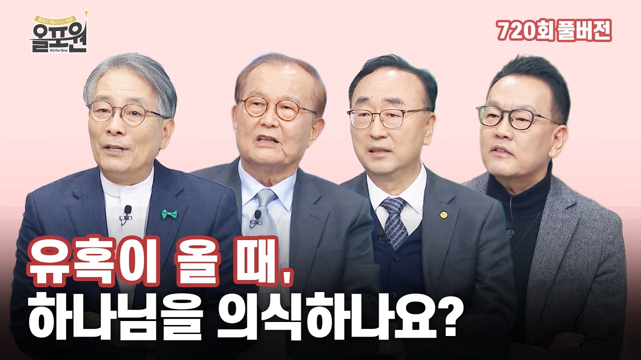 코람데오의 믿음 1부_유혹을 뿌리친 요셉