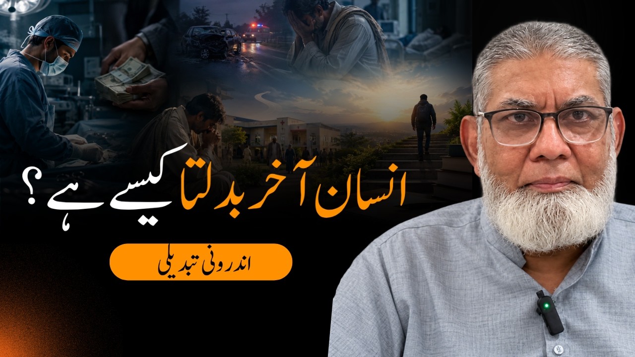 The 3 Things You Need to Change Your Life | By Prof. Dr. Javed Iqbal