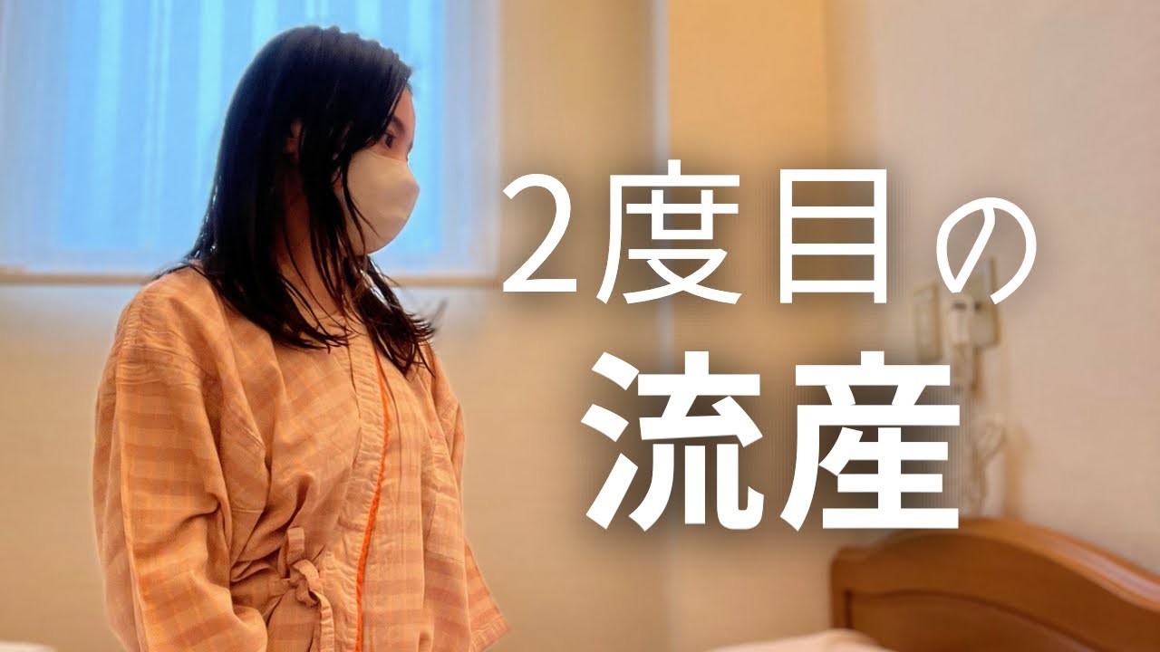【不妊治療】顕微受精→妊娠9週目。順調だったのに何で??