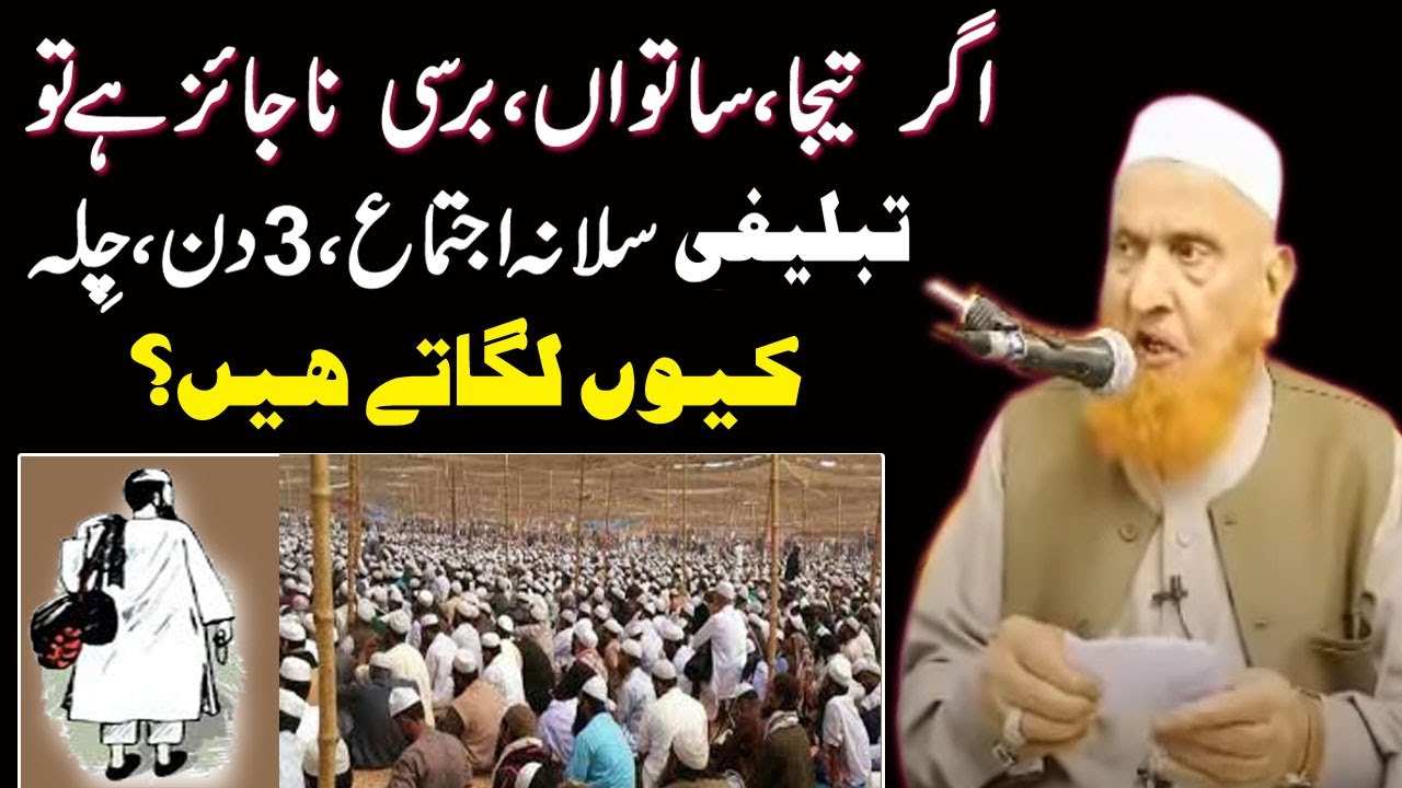 Tabligh walay 3 din Chillah Saal kyo lagatay hain by Maulana Makki Al Hijazi