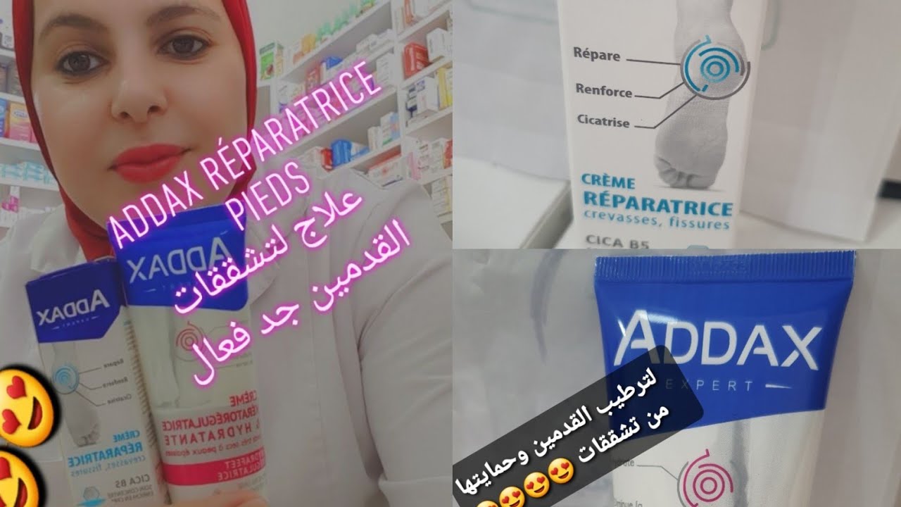 عندكم مشكيل👈 فتشقق القدمين😱 او الجفاف ديالهم او سيكاتريس 😱جبت ليكم كريم جد جد فعال من ADDAX 👍👍👍👍