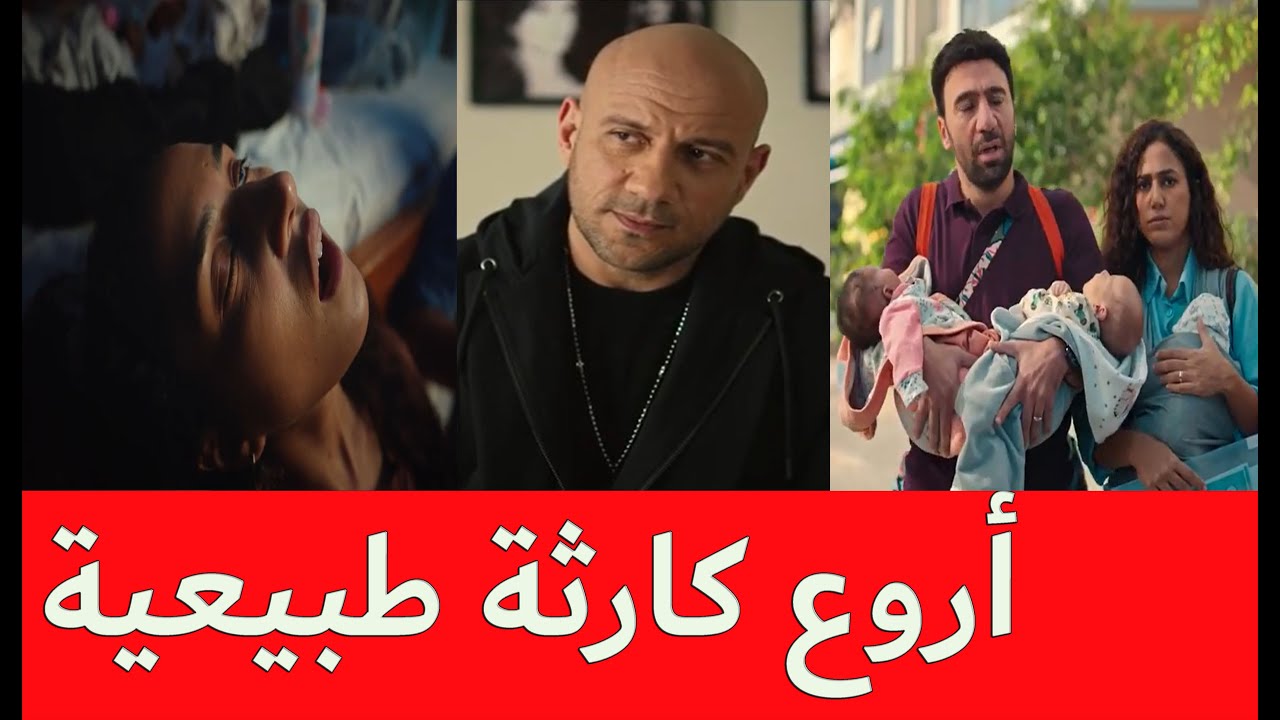 روعة محمد سلام وروعة كارثة طبيعية