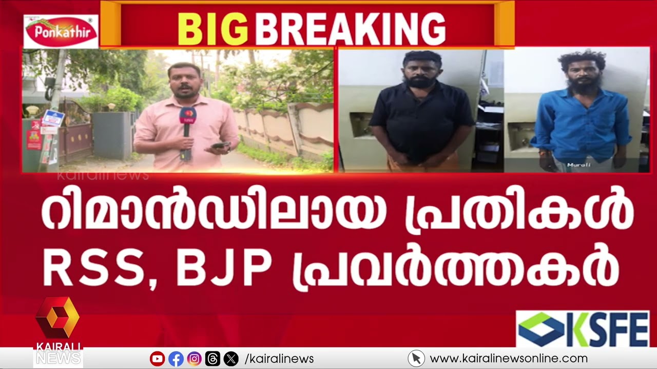 വാളയാറിലെ ആൾക്കൂട്ട കൊലപാതകം: അറസ്റ്റിലായത് നാല് RSS, BJP പ്രവർത്തകർ ഉൾപ്പെടെ അഞ്ച് പേർ | WALAYAR