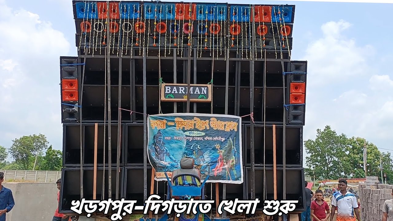 Barman Music New Setup Testing💥খড়গপুর-দিগড়াতে জলঢালা উপলক্ষে রানিং করার জন্য রেডি💥