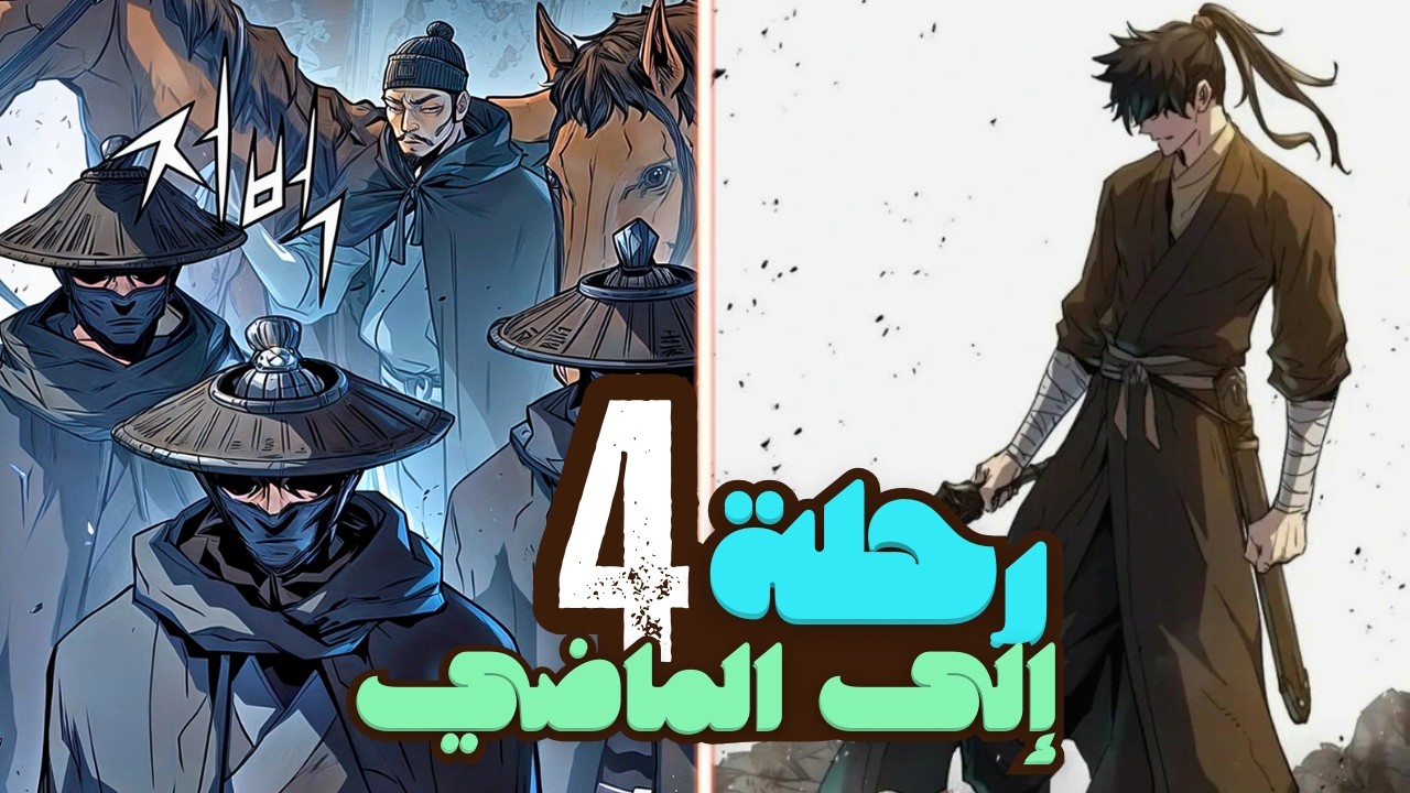 بعد تدمير عشيرته و النظام الطائفي بالكامل قرر بطلنا انه يرجع بالزمن ليمنع كل ما حدث | حكاية هاي 4️⃣