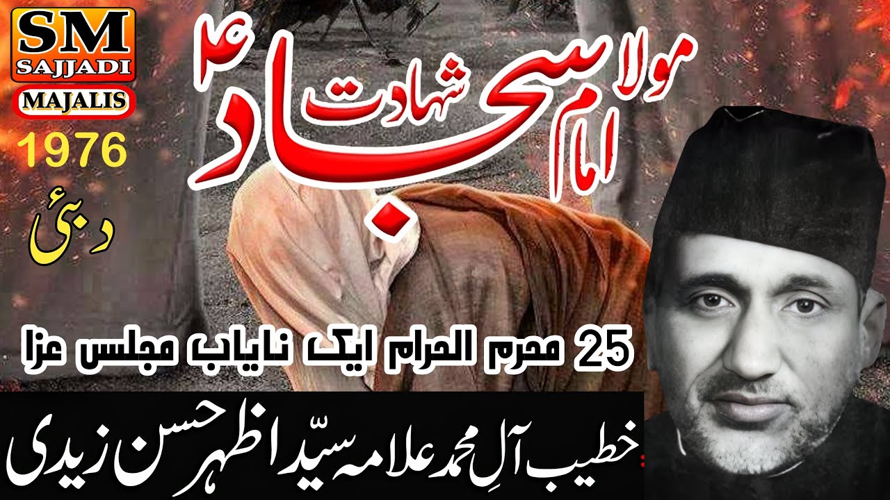 Allama Azhar Hassan Zaidi | Shahadat Imam Sajjad | 25 Muharram 1976 | Dubai | SM Sajjadi Majalis