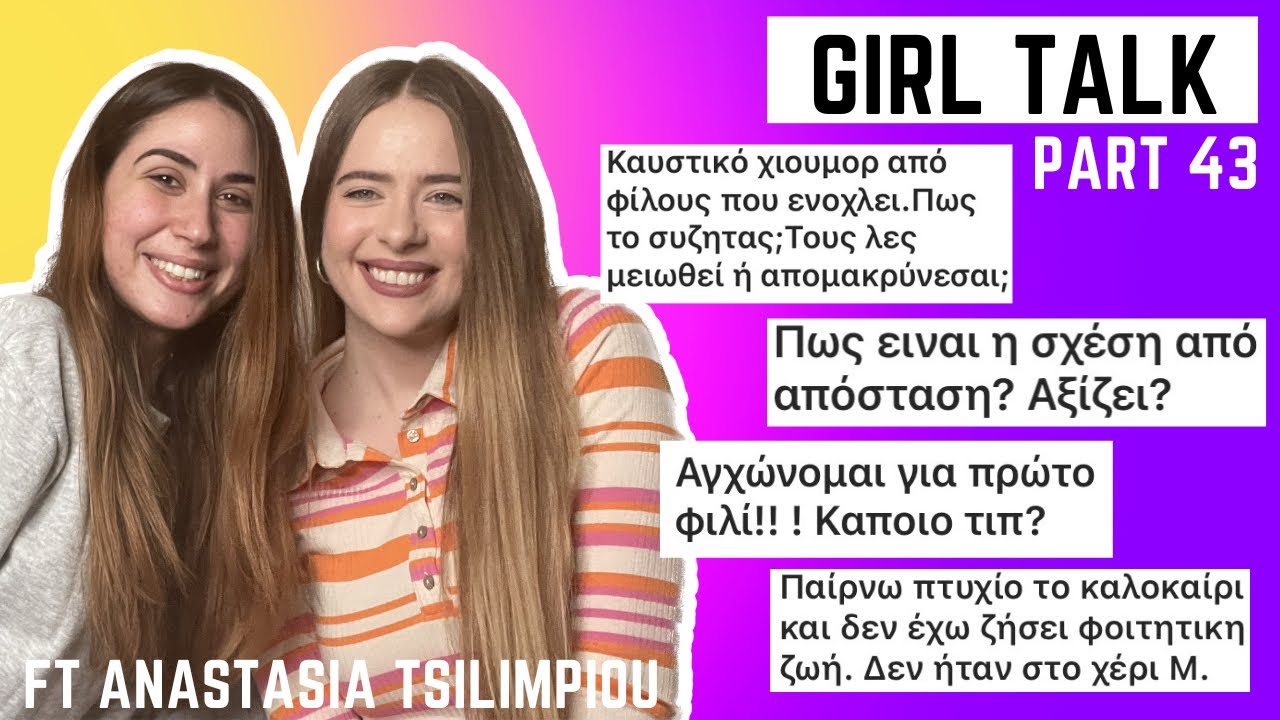 Girl Talk #43 ft Αναστασία Τσιλιμπίου | Elena Mariposa