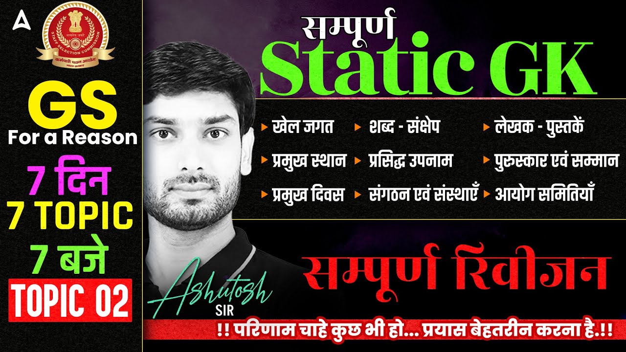 UP Home Guard GK GS Practice Set | UP Homeguard GK GS Classes 2025 | GK GS By Ashutosh Sir
