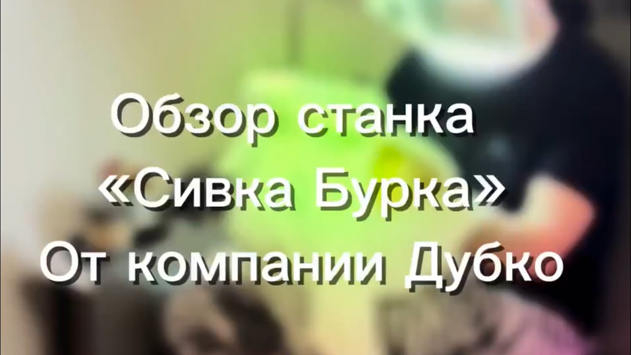 И снова Дубко. Мой новый Сивка-бурка.