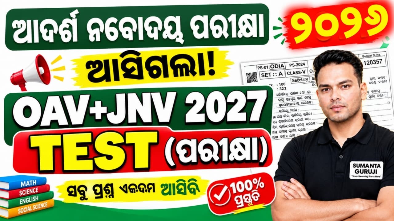 OAV Entrance Exam 2027 | OAV & Navodaya MATH Important Questions | JNV & OAV 2027