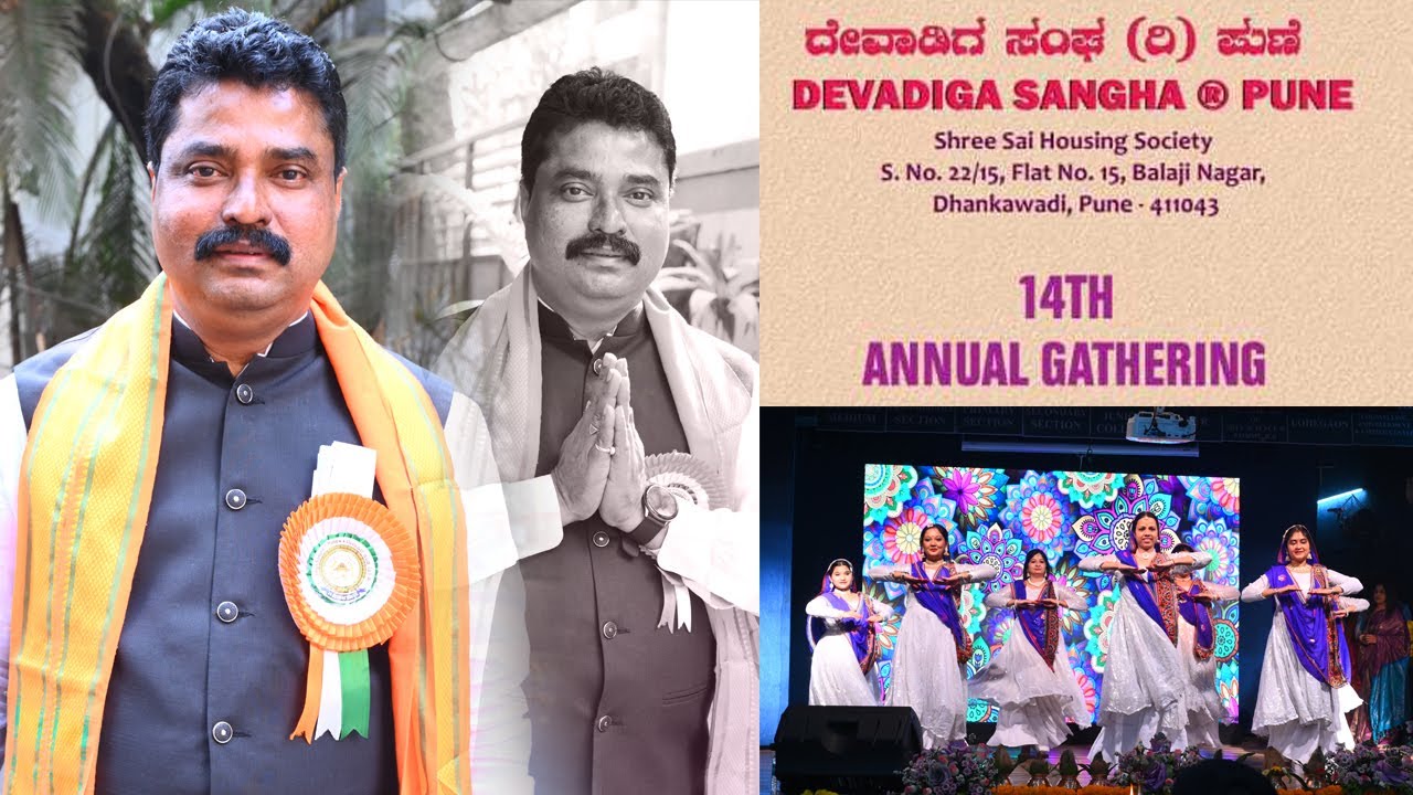 Devadiga sangha (R) pune || 14th annual gathering 