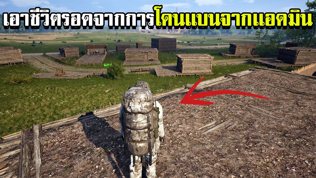เอาชีวิตรอดจากการโดนเเบนจากเเอดมิน SCUM