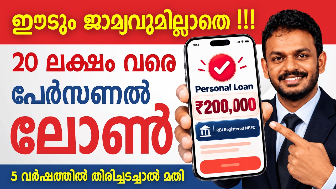 Personal Loan 2026 | Personal Loan Malayalam | Personal Loan App Explained | Personal Loan Apps 2026