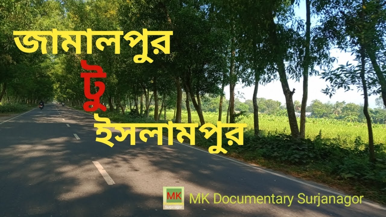 Jamalpur to Islampur Road.Beauty of Jamalpur to Islampur RoadRoad. # Mawa Road # Broken