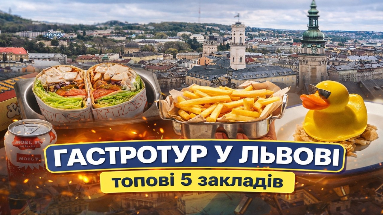 Гастротур у Львові: 5 закладів, які вас здивують! Смачний Львів. Де смачно поїсти у Львові. FoodVlog