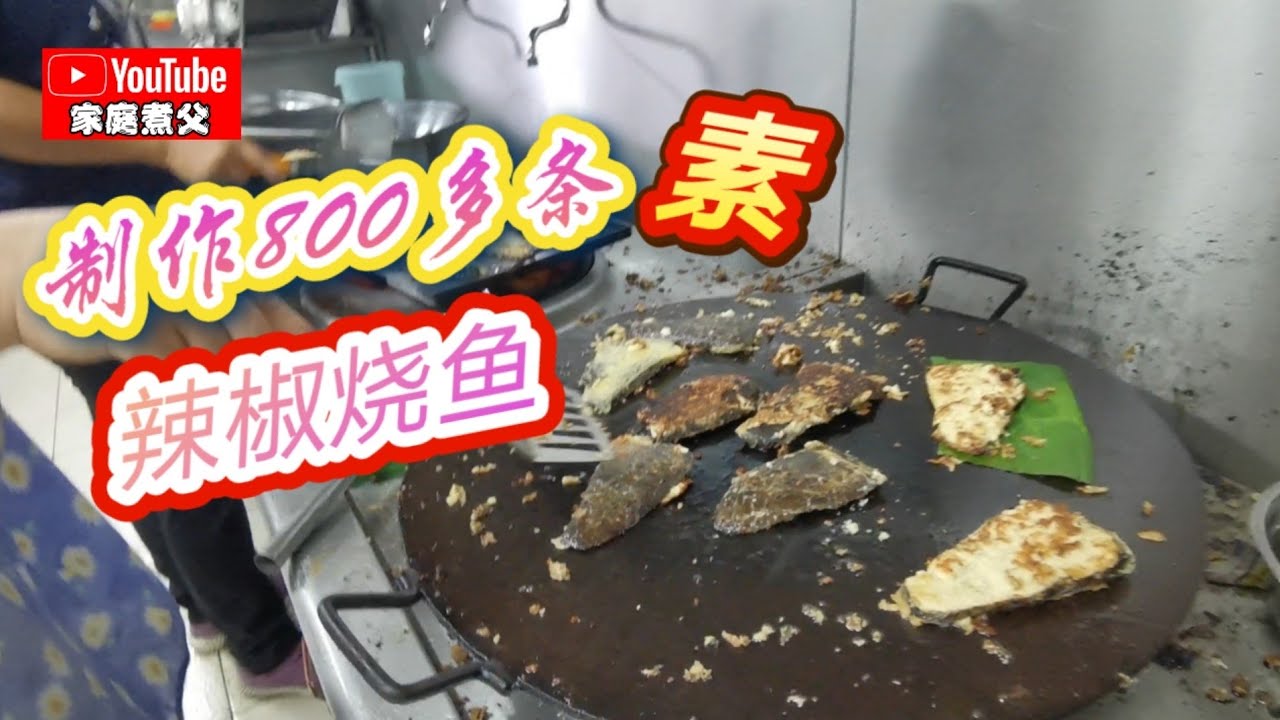 《年年有余》香蕉叶辣椒烧鱼，真空包装