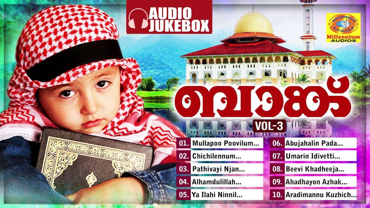 Bank Vol 3 | ബാങ്ക് | Hit Mappilappattu Audio Jukebox | Islamic Devotional Songs
