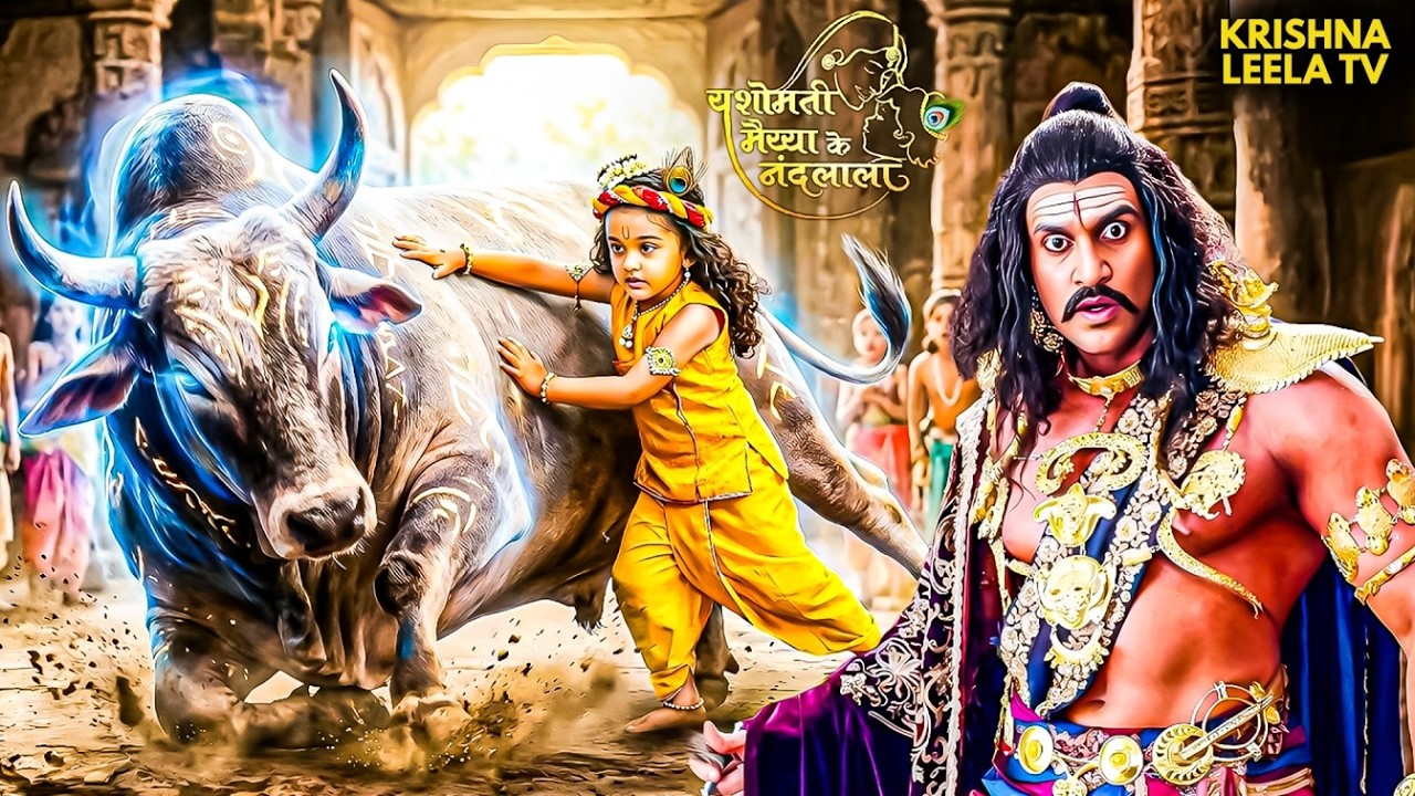 क्या भगवान विष्णु करेंगे कंस का अंत या बढ़ेगा खतरा? | Nandlala | Neel Mani #krishnaleela