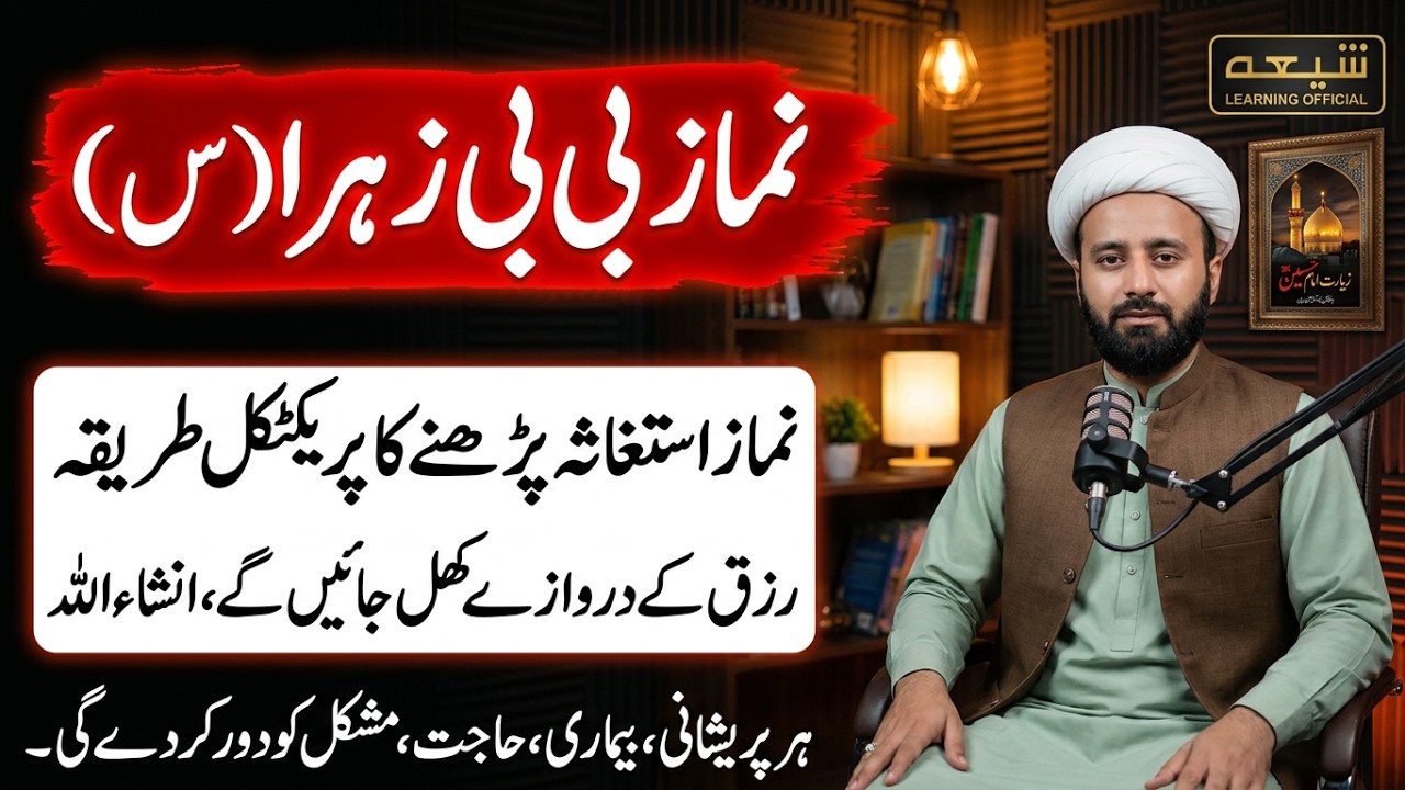 Namaz e istaghasa Bibi Fatima (S.A) Prhny Ka Practical tarika | Namaz E Hajat Hazrat Fatima (S.A)