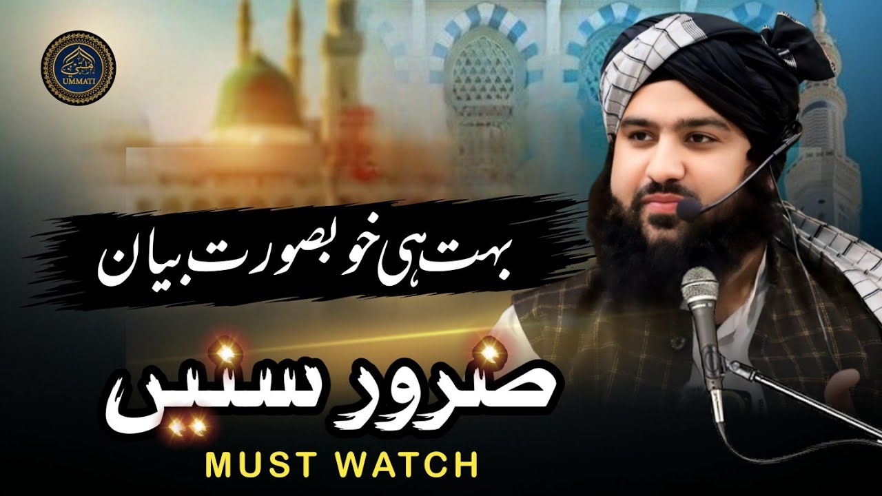 Special bayan by Mohtaram Hafiz Aadil Siddique Shb DB  