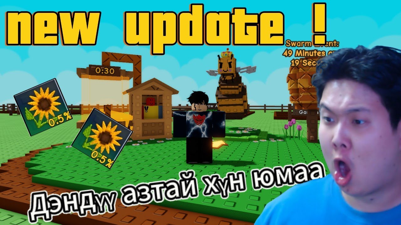 Шинэ update гарчээ зөгийчин болсоон guys