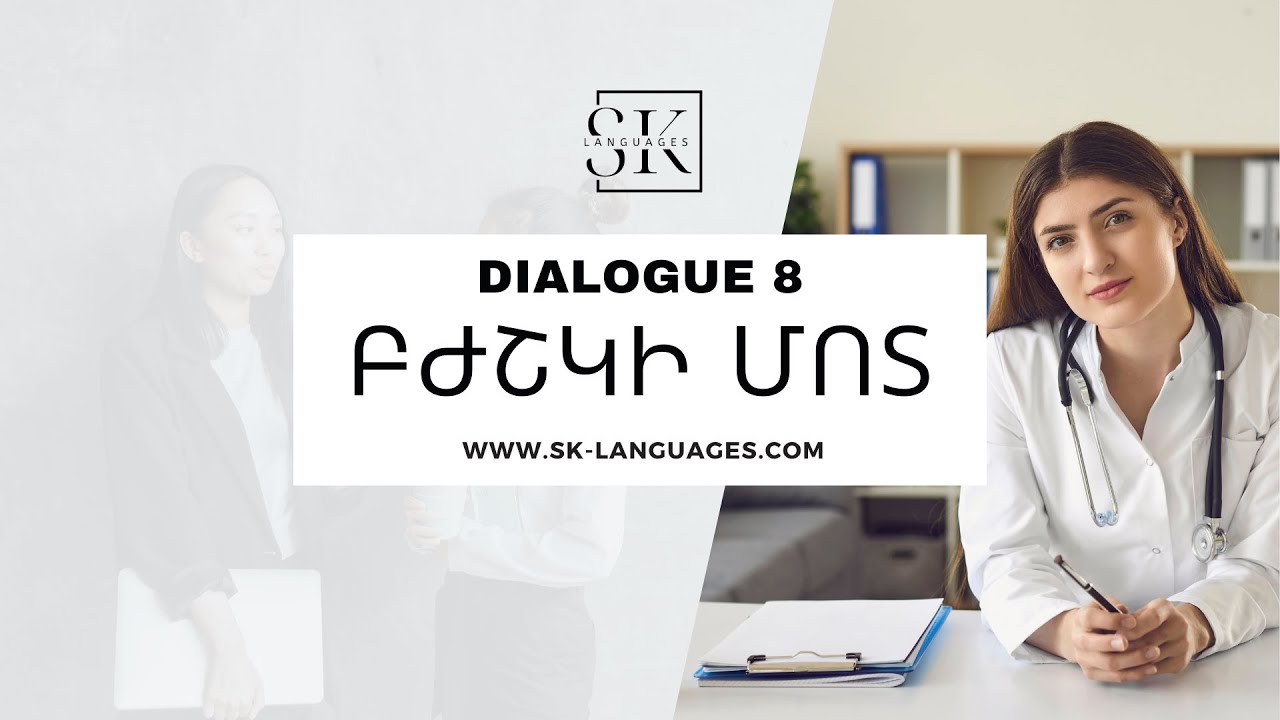 Բժշկի մոտ / Dialogue 8//Learn French/Sovorel franseren/Սովորել ֆրանսերեն/Fransereni daser