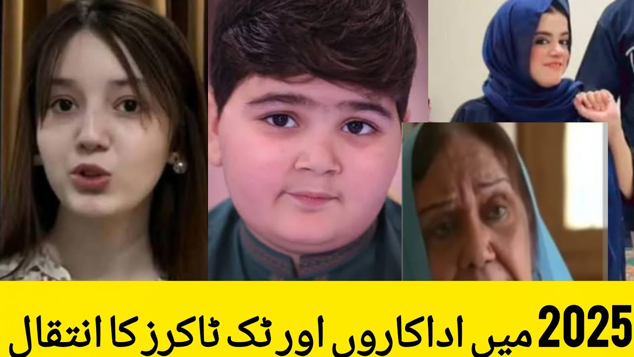 Pakistani drama industry and TikTok stars deaths in 2025 // must watch for full information 