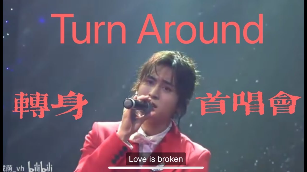 【 Eng sub 】Zhang Zhehan 张哲瀚| Turn Around转身| Concert LIVE I 首唱会
