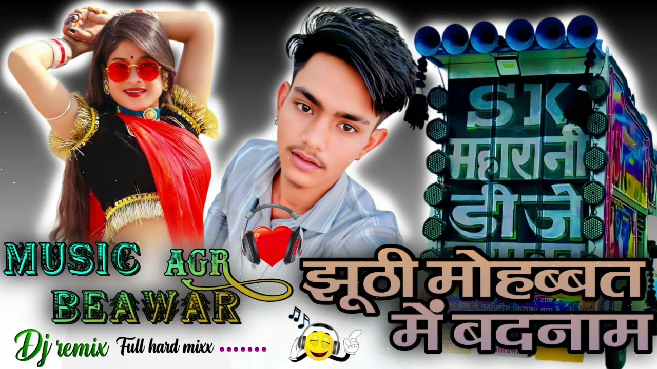 झूठी मोहब्बत में बदनाम‼️मुकेश गुर्जर कानपुरा‼️Dj Remix‼️Sk Maharani DJ Beawar‼️Dj AGR Anil Beawar ‼️