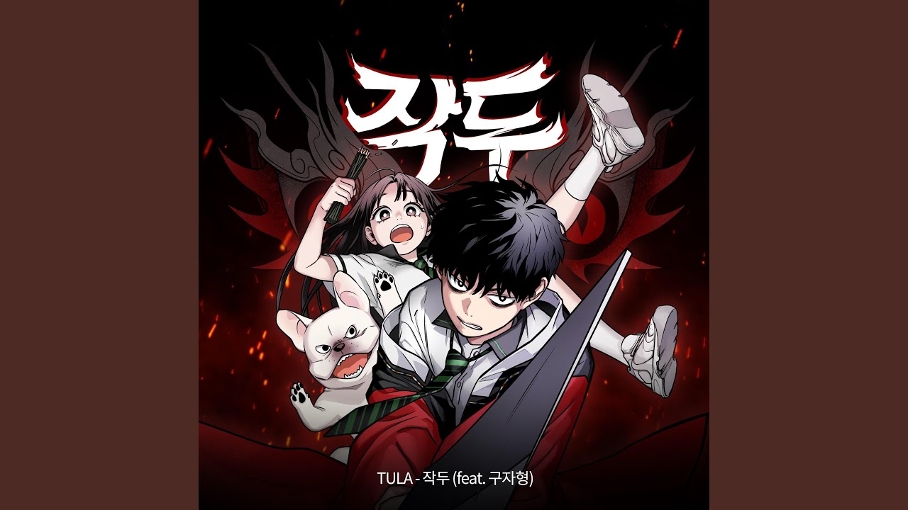JAKDU (feat. Koo Jahyoung)