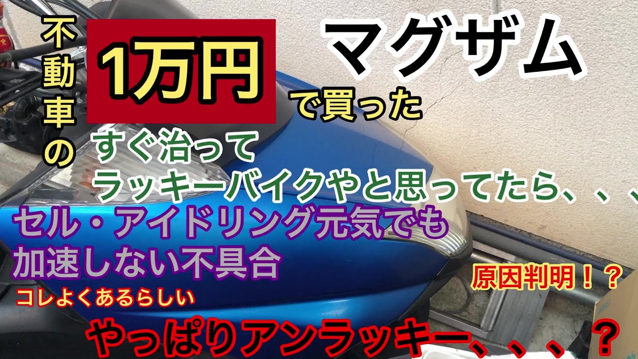 1万円のマグザム　やっぱりあかんかったかぁ！？　ダイヤフラムの交換の仕方
