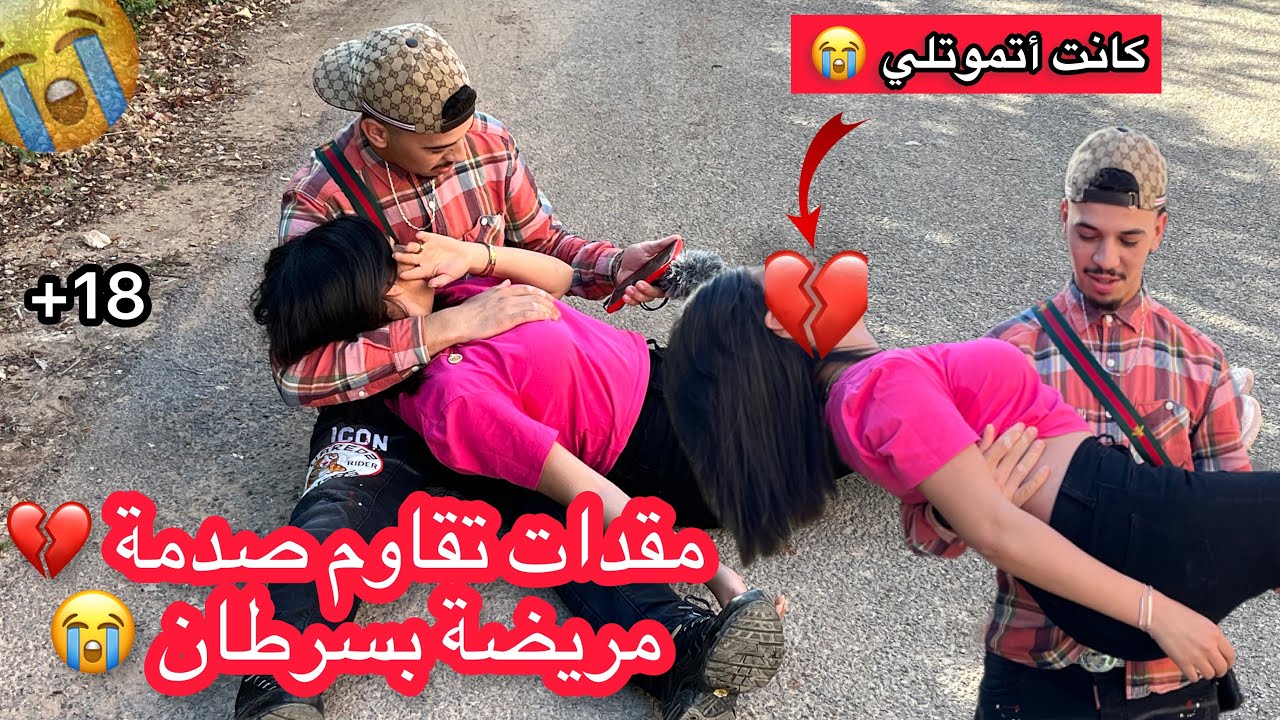 ناري مشيت فيها 💔 مريضة بسرطان كنت أتموت 😭
