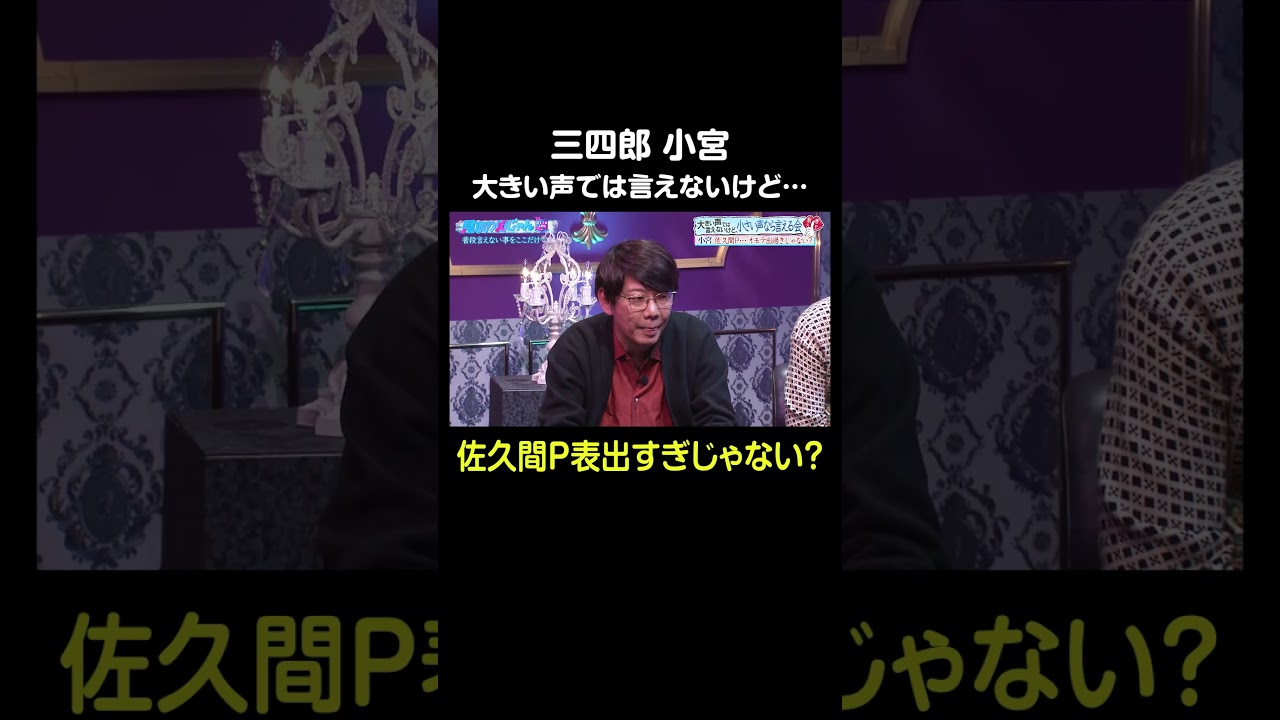 【見取り図じゃん】ゴッドタンの佐久間さん表出すぎじゃない？｜#見取り図じゃん #ABEMA で最新話無料配信中！ #shorts