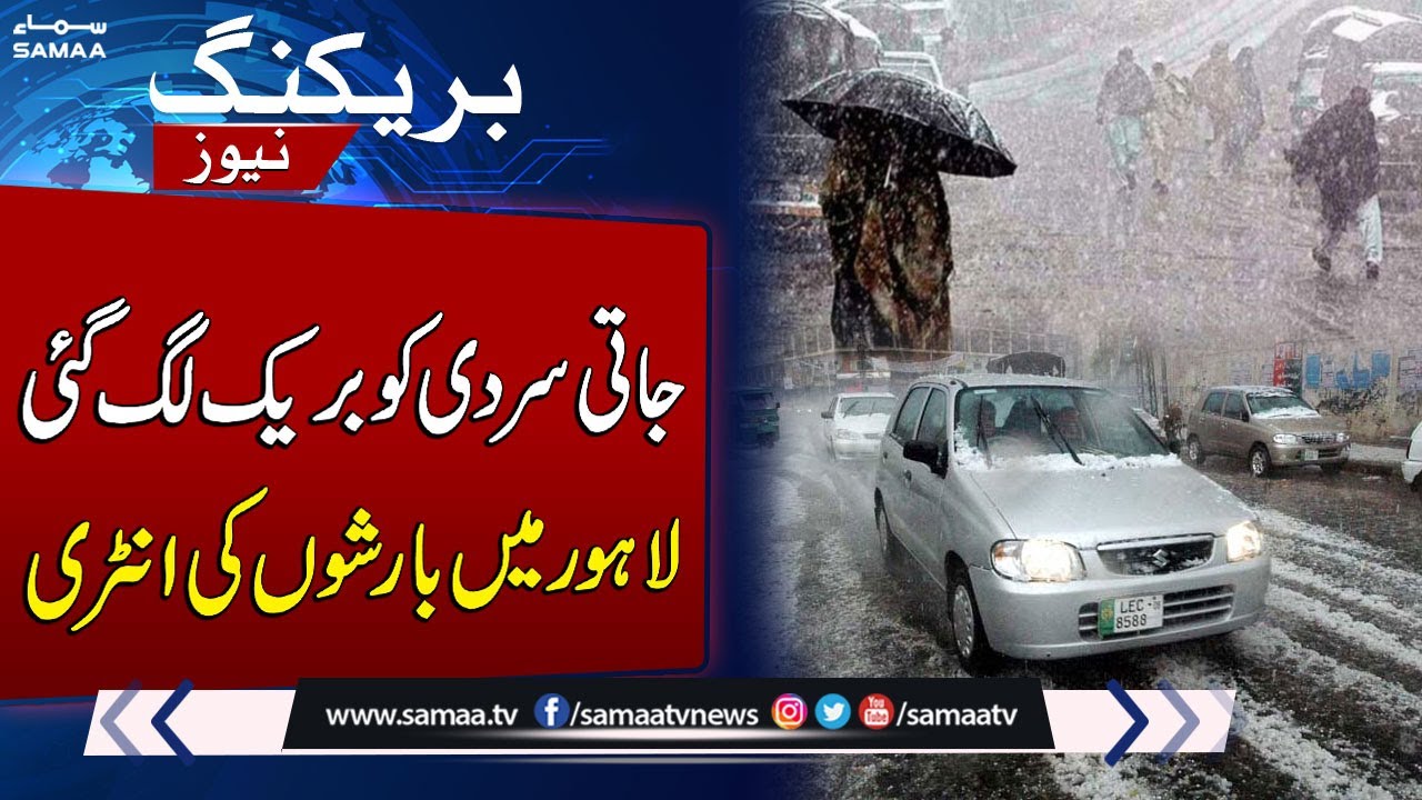 Weather Forecast: Rain Alert in Lahore | Warning Issued | SAMAA TV