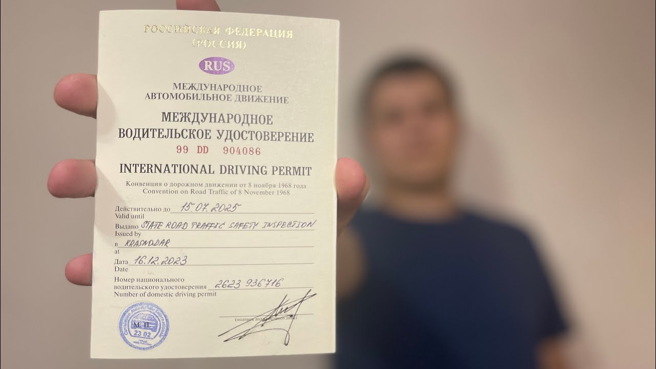 Как получить международные водительские права? Легко и просто !