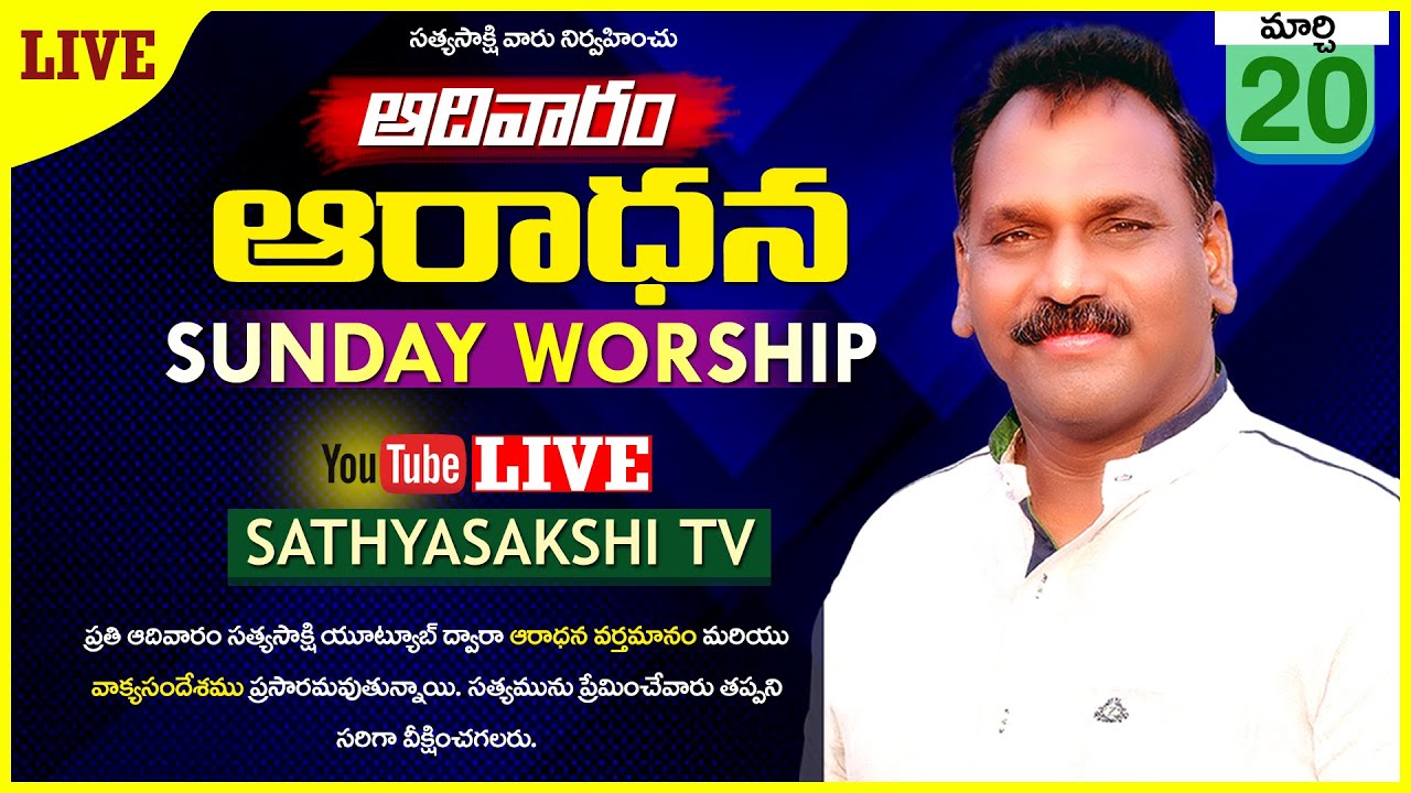 || 20 -03 -2022 || SUNDAY SERVICE LIVE || Message By Pastor Bob Luke Gandi #sathysakshitv